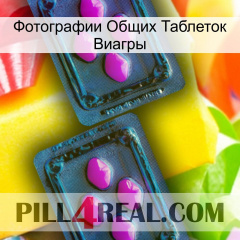 Фотографии Общих Таблеток Виагры 03